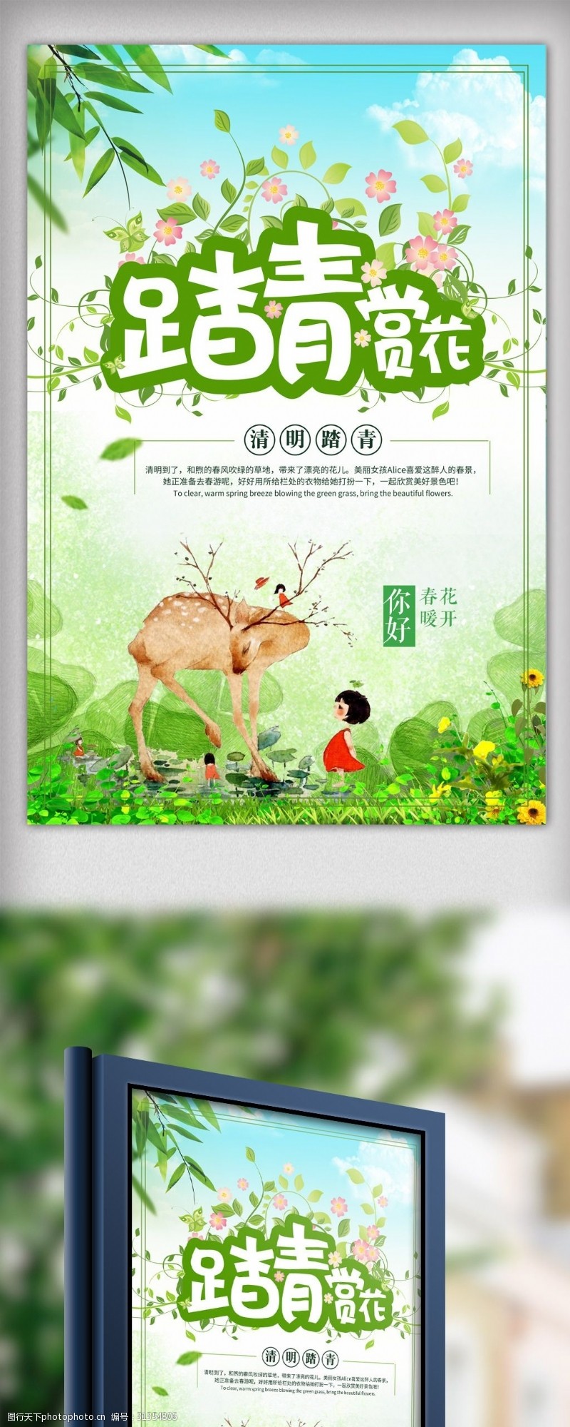 春节旅游春季旅游踏青海报设计PSD.psd