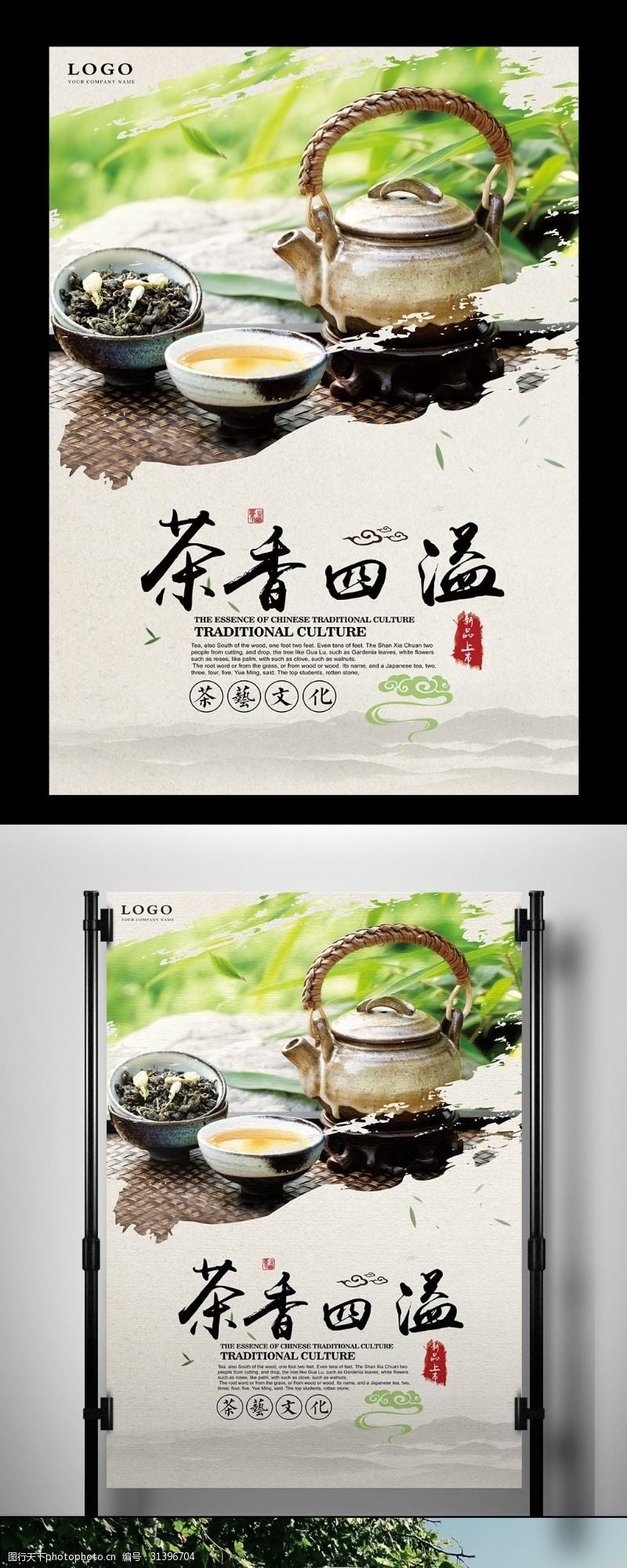 太平猴魁春季清新简洁茶叶海报设计模版