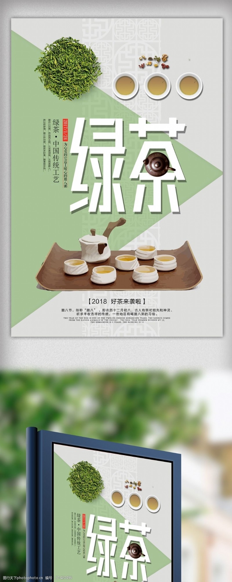 太平猴魁春季清新简洁茶叶海报设计模版