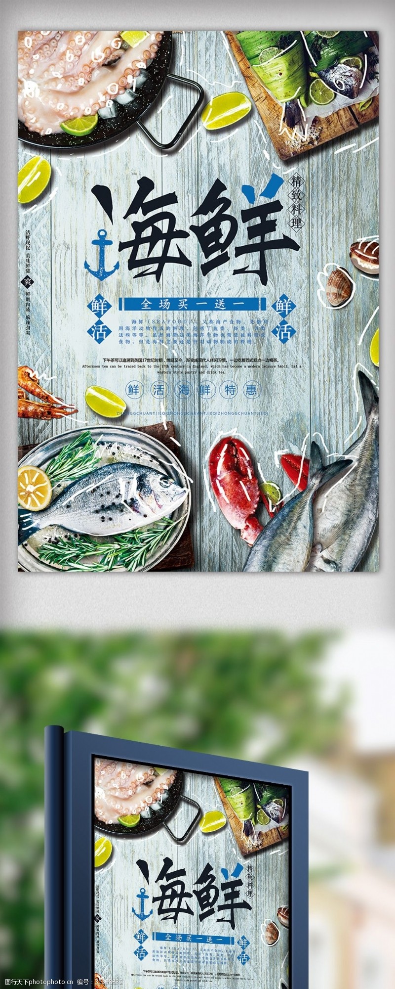 海鲜图片免费下载春夏海鲜美食超市促销海报