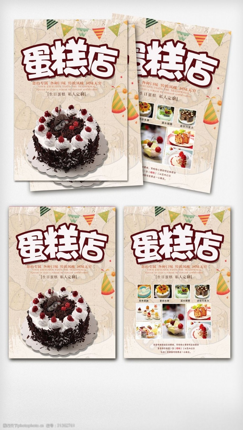 蛋糕店宣传单DM彩页设计