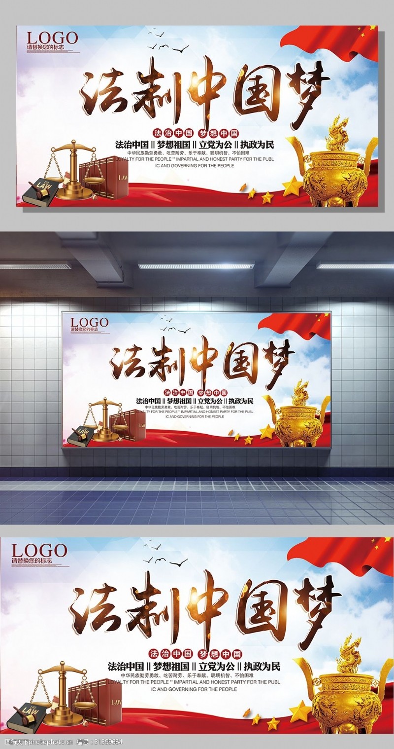 安全普及党建法制安全中国梦宣传展板设计