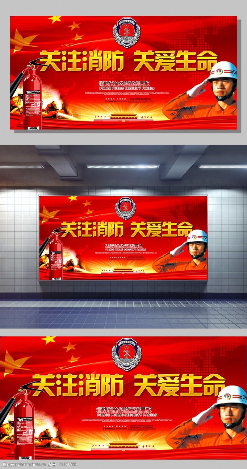 消防文化口号党建公益宣传关注消防关爱生命宣传展板设计