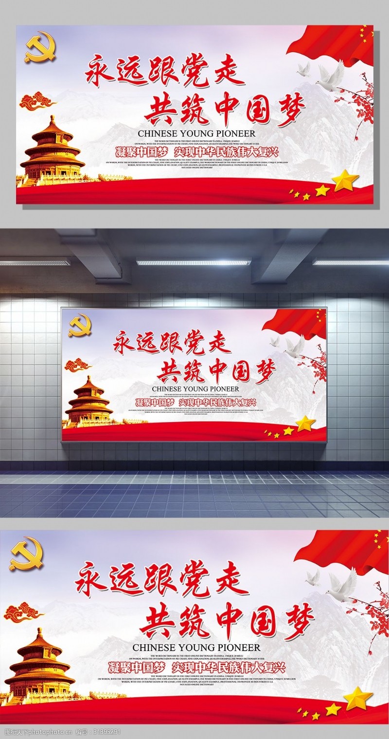中国共产党党徽党建文化建设跟党走党建展板