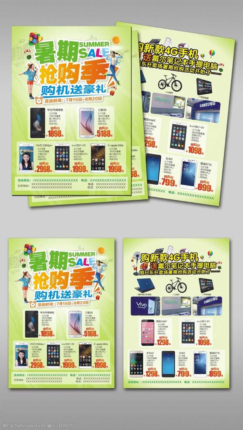 4g淡绿清新手机促销活动宣传彩页模板