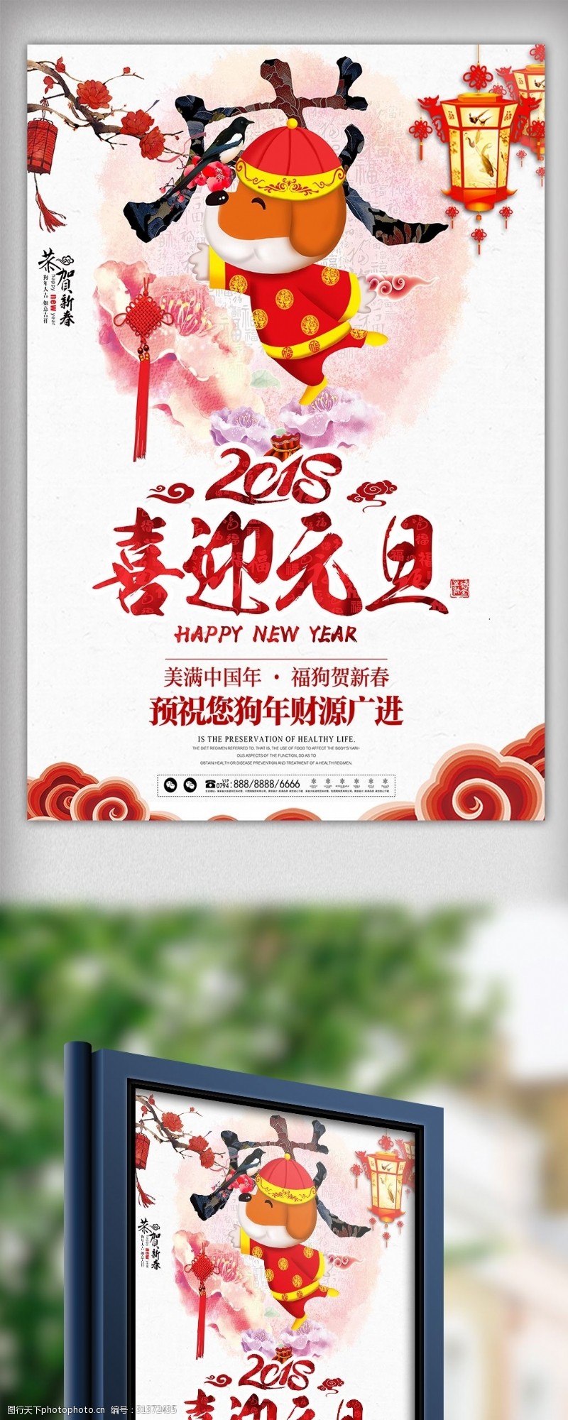 迎新年感恩活动淡雅中国风喜迎元旦海报设计