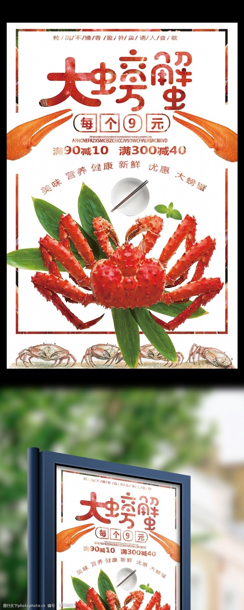 中华美食海报大螃蟹海鲜美食促销海报