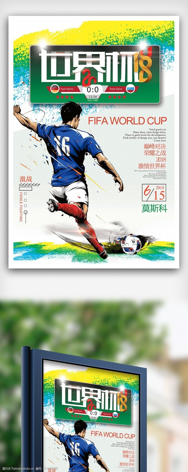 欧洲杯大气创意彩色世界杯海报