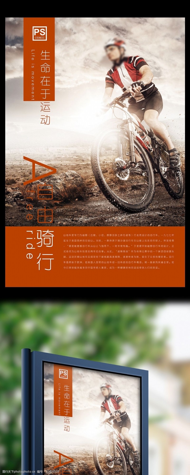 自行车比赛大气创意山地自行车运动海报