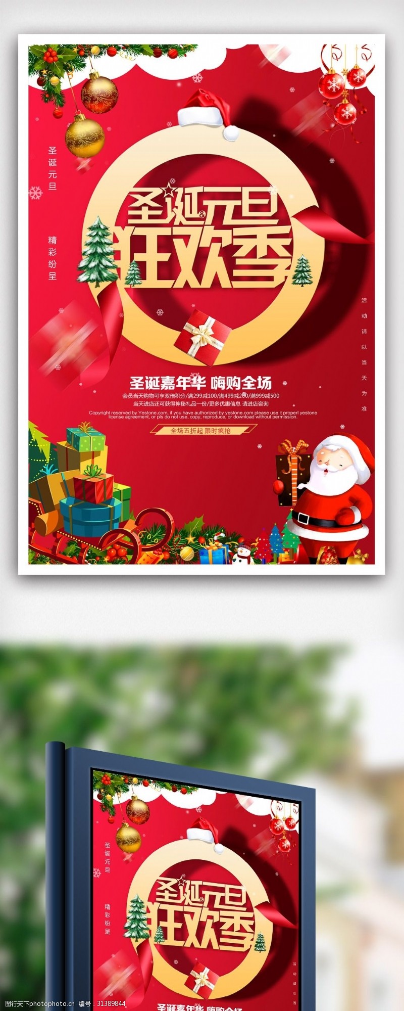 平安夜大气创意圣诞元旦狂欢季促销海报.psd