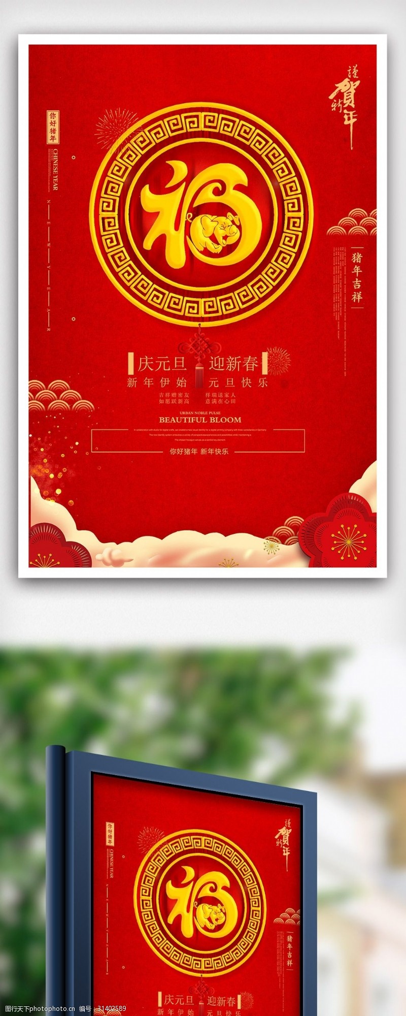 创意猪大气创意元旦春节新年快乐海报