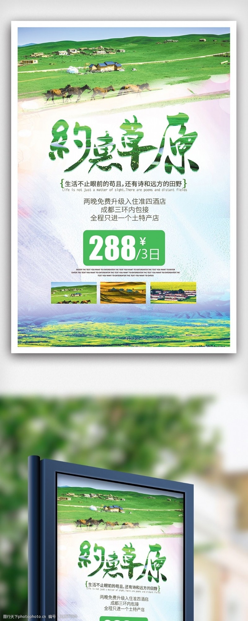 旅游公司海报大气创意约惠草原旅游海报