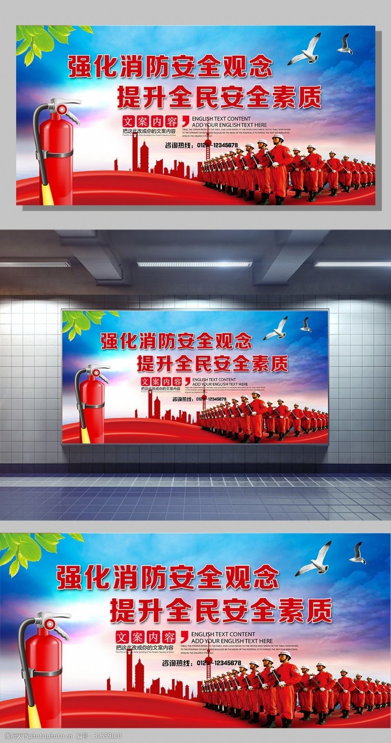 消防文化口号大气党建公益消防安全宣传展板设计