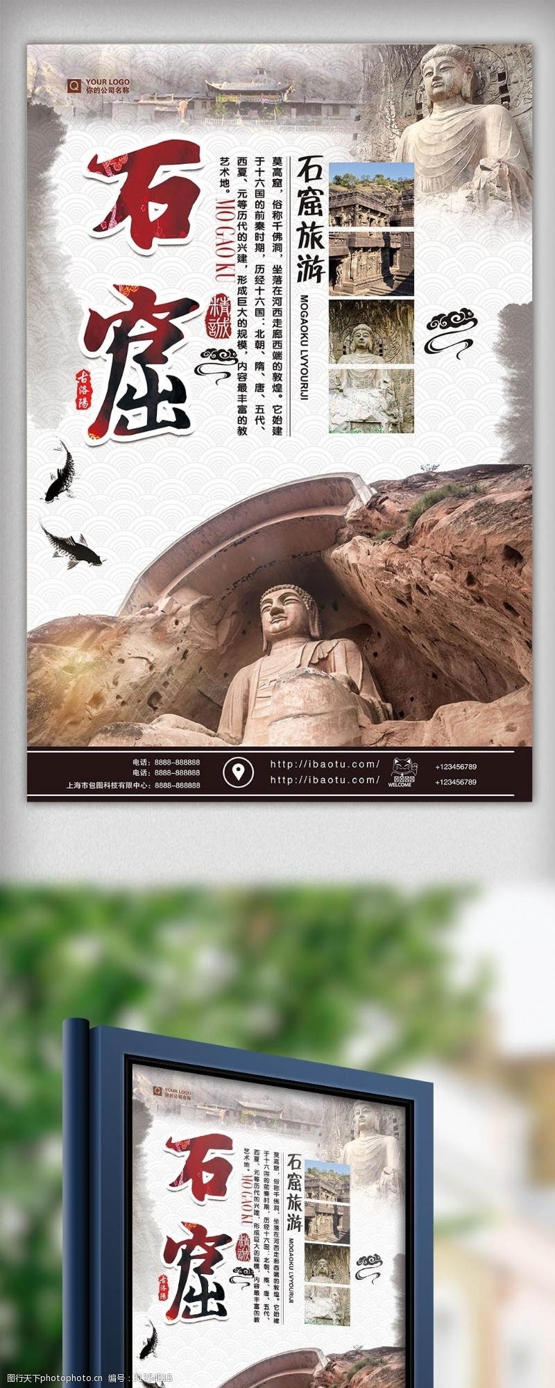 海天佛国大气古典石窟旅游海报设计
