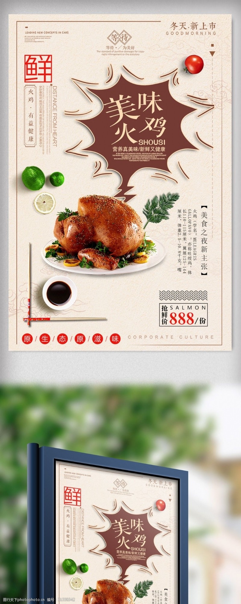饭店菜谱大气简洁火鸡美食海报设计
