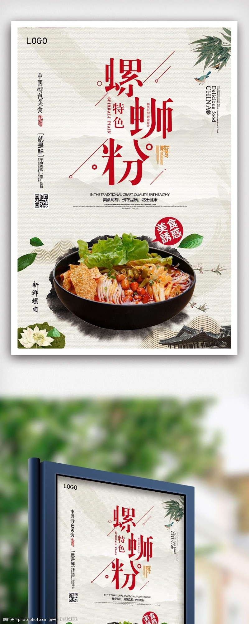 中华美食海报大气简洁螺狮粉创意海报