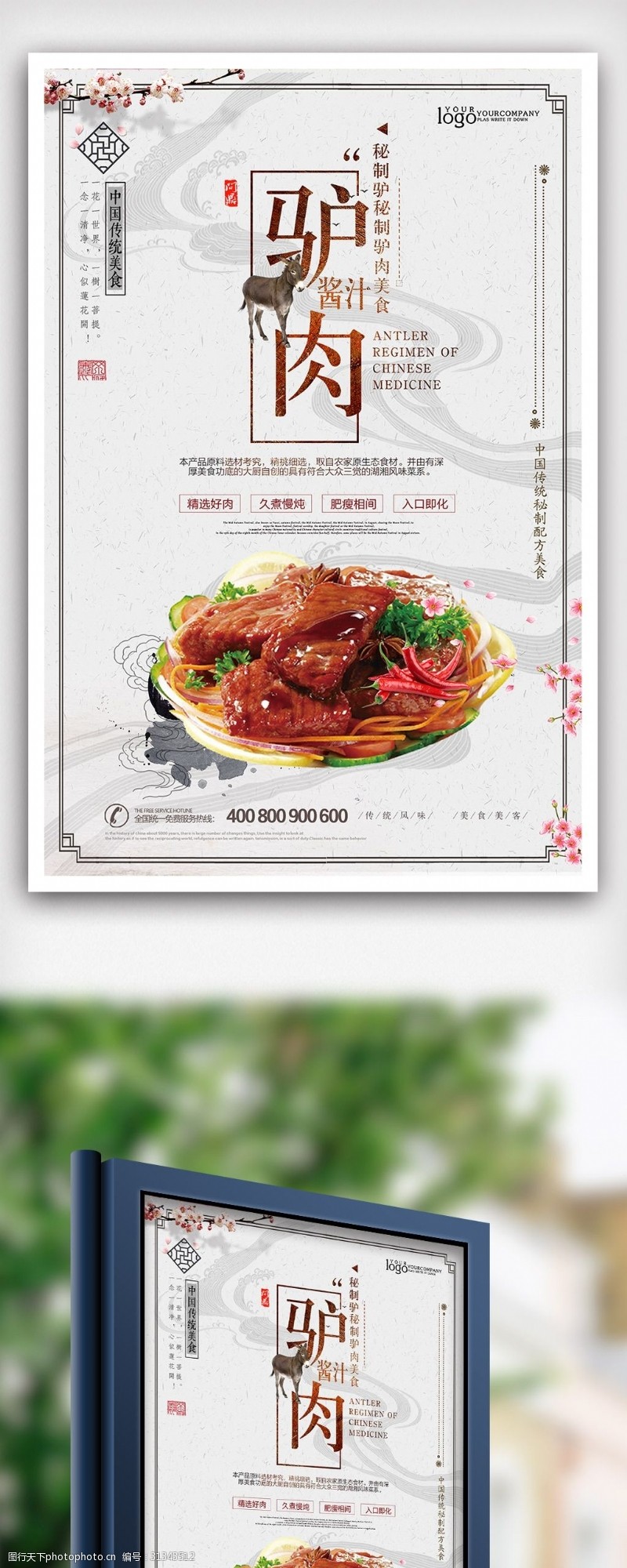 中华美食海报大气简洁驴肉美食海报