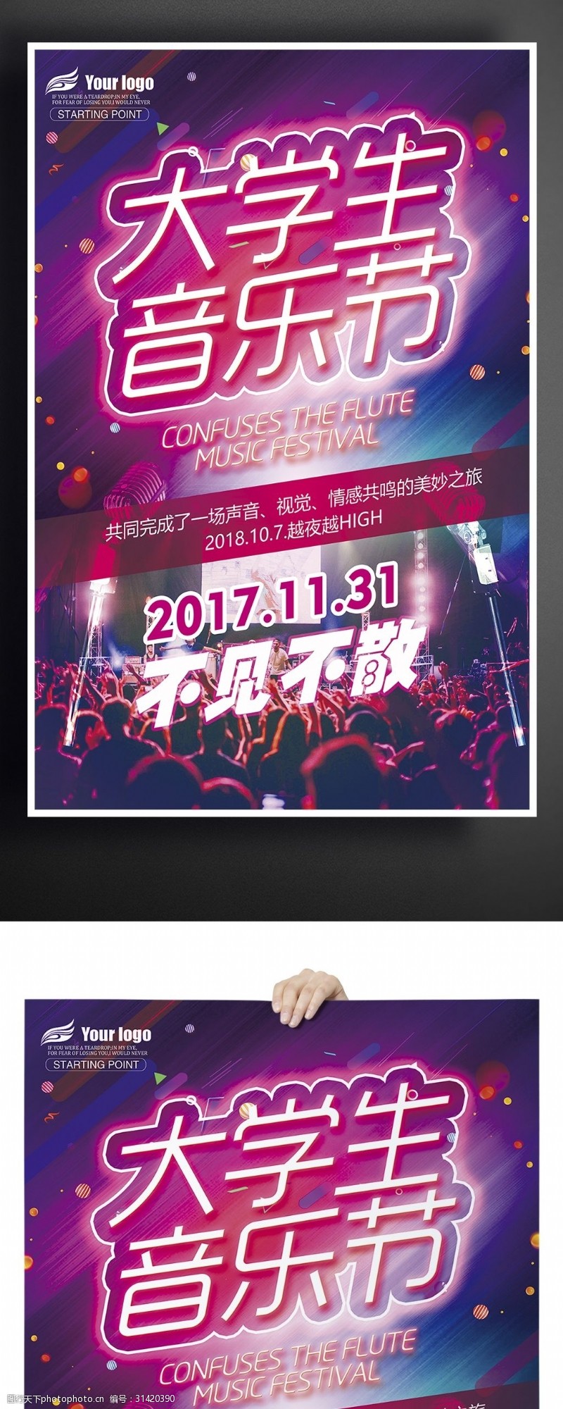 jazz大气简约潮流音乐节宣传海报