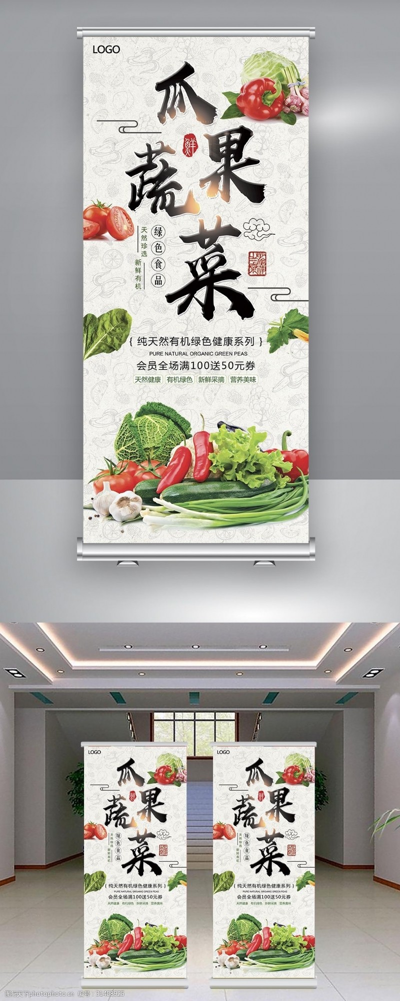 绿色蔬菜海报免费大气简约创意瓜果蔬菜促销展架