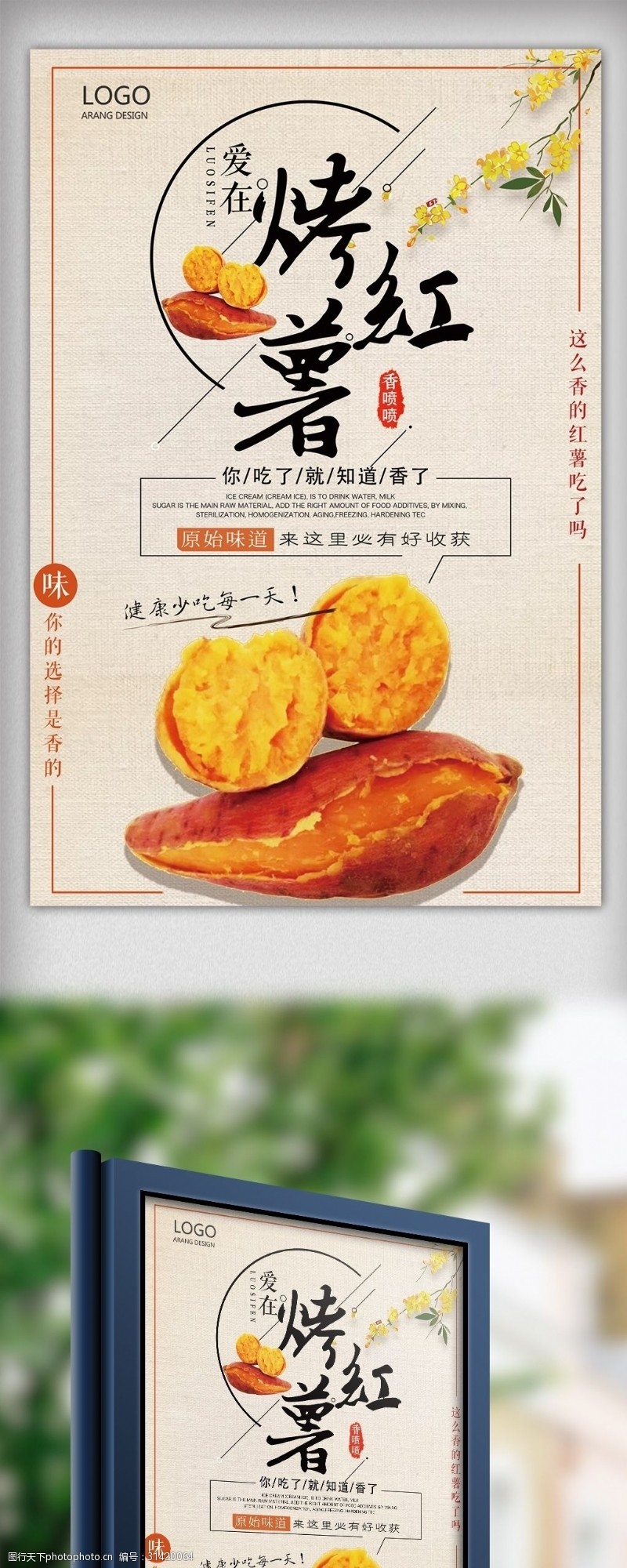 壁挂炉海报大气简约美味烤红薯宣传海报设计