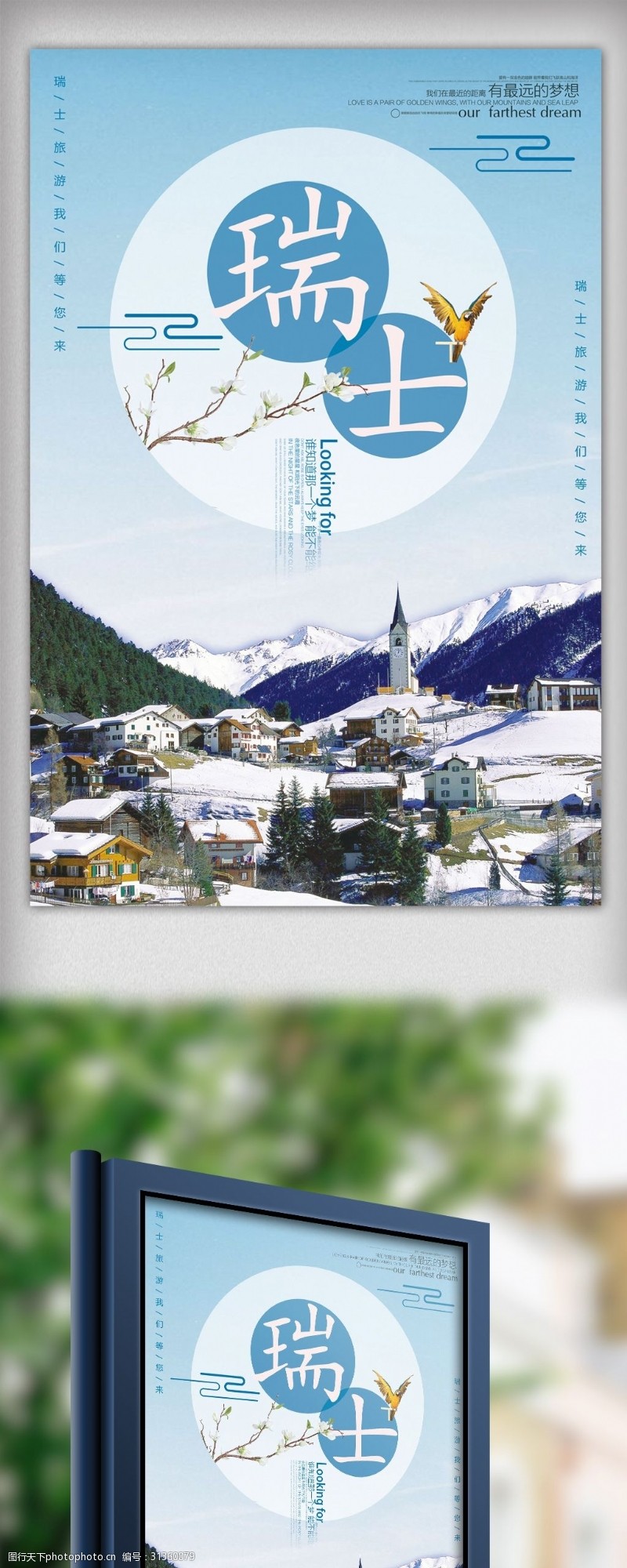 瑞士旅游景点大气简约瑞士旅游宣传海报