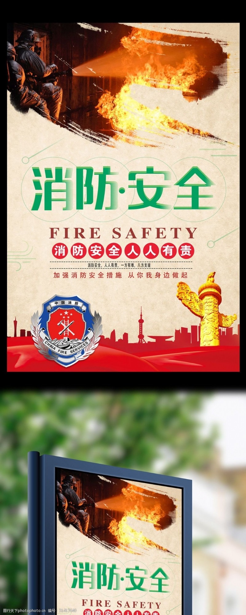 消防文化口号大气简约消防安全公益海报