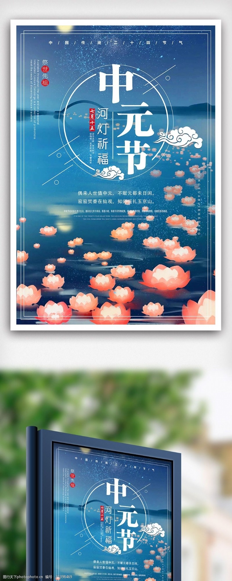 祭祀大气简约中元节宣传海报