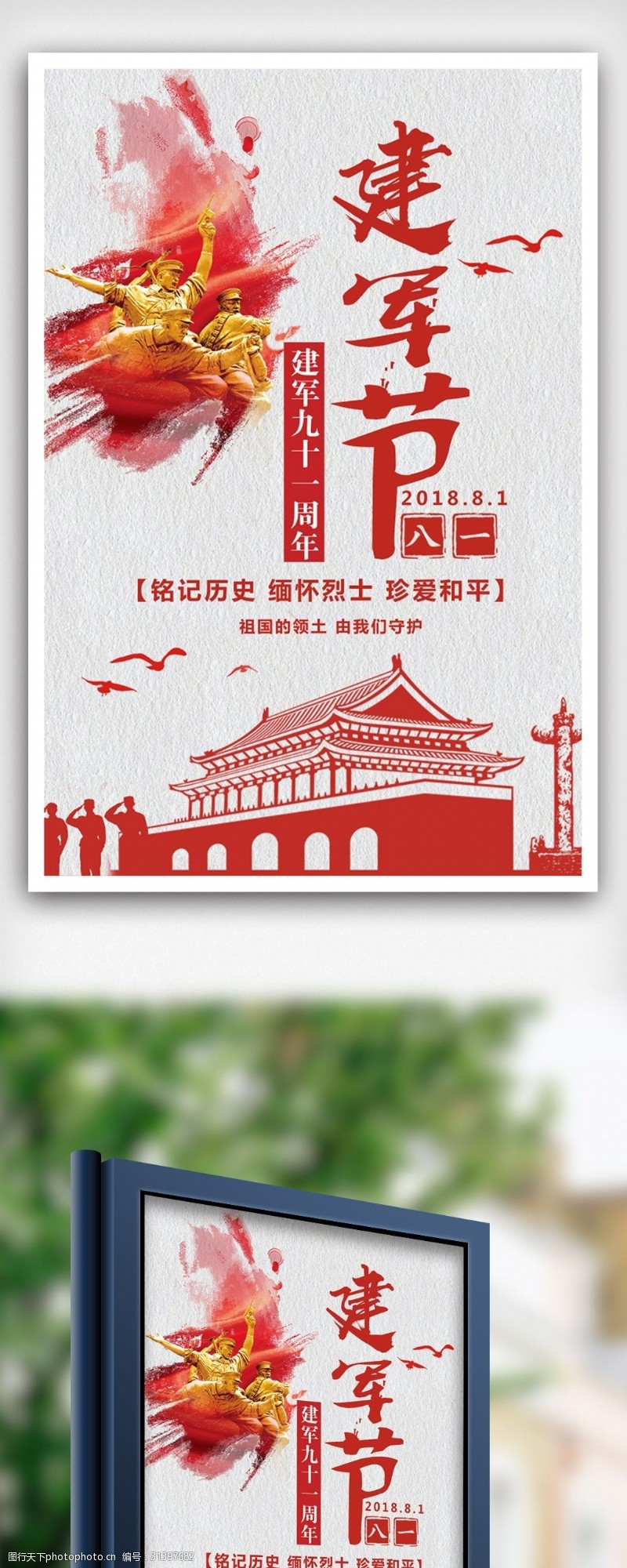 中国梦剪纸大气剪纸风八一建军节宣传海报