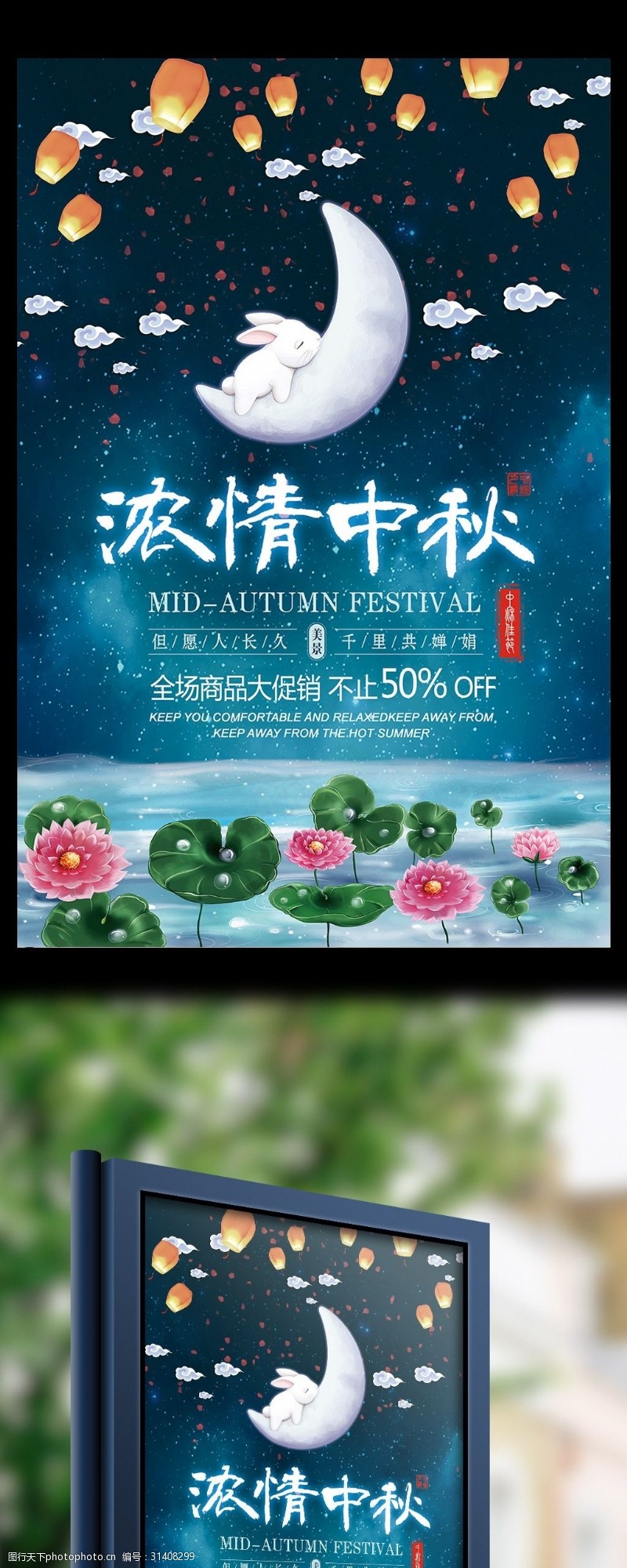 日式风大气蓝色背景浓情中秋传统节日海报设计