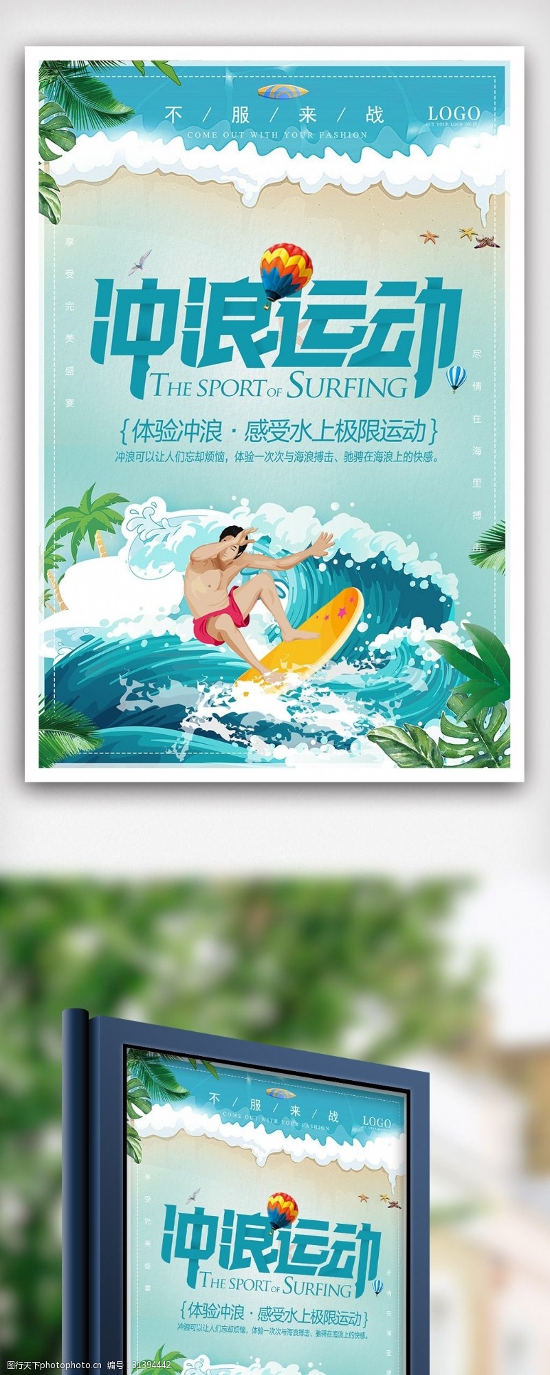 大气时尚海边冲浪旅游海报