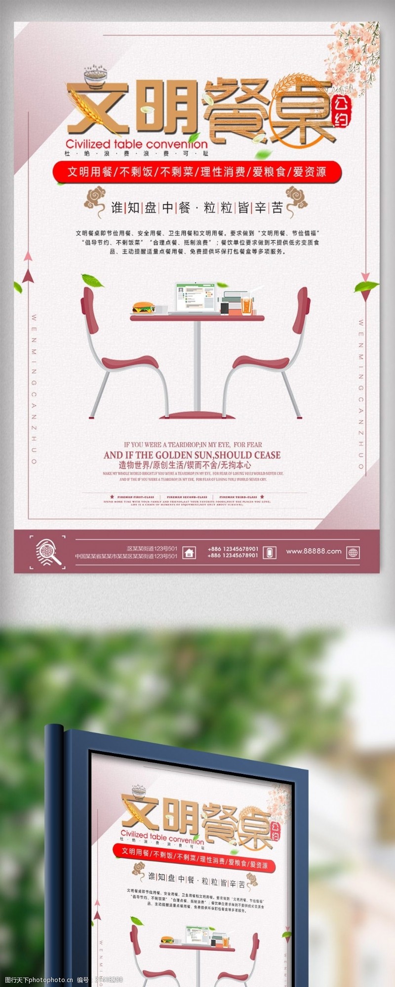 文明餐桌广告大气时尚文明餐桌海报设计