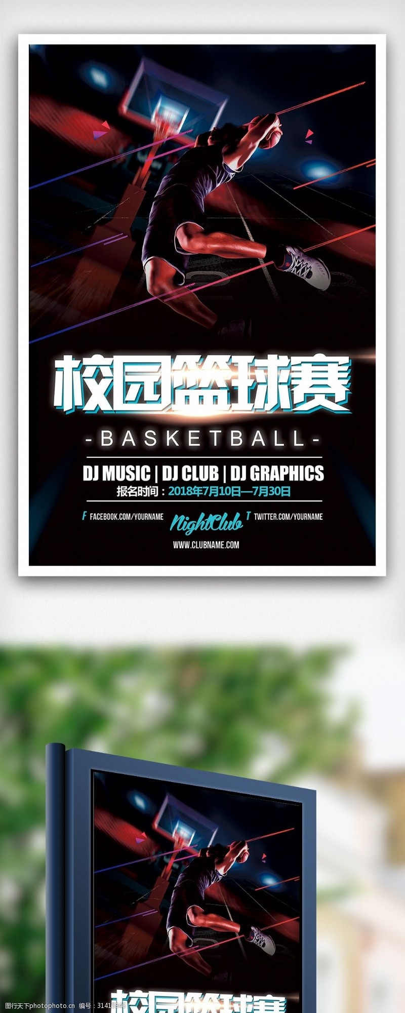 篮球大赛大气水墨风格篮球比赛海报