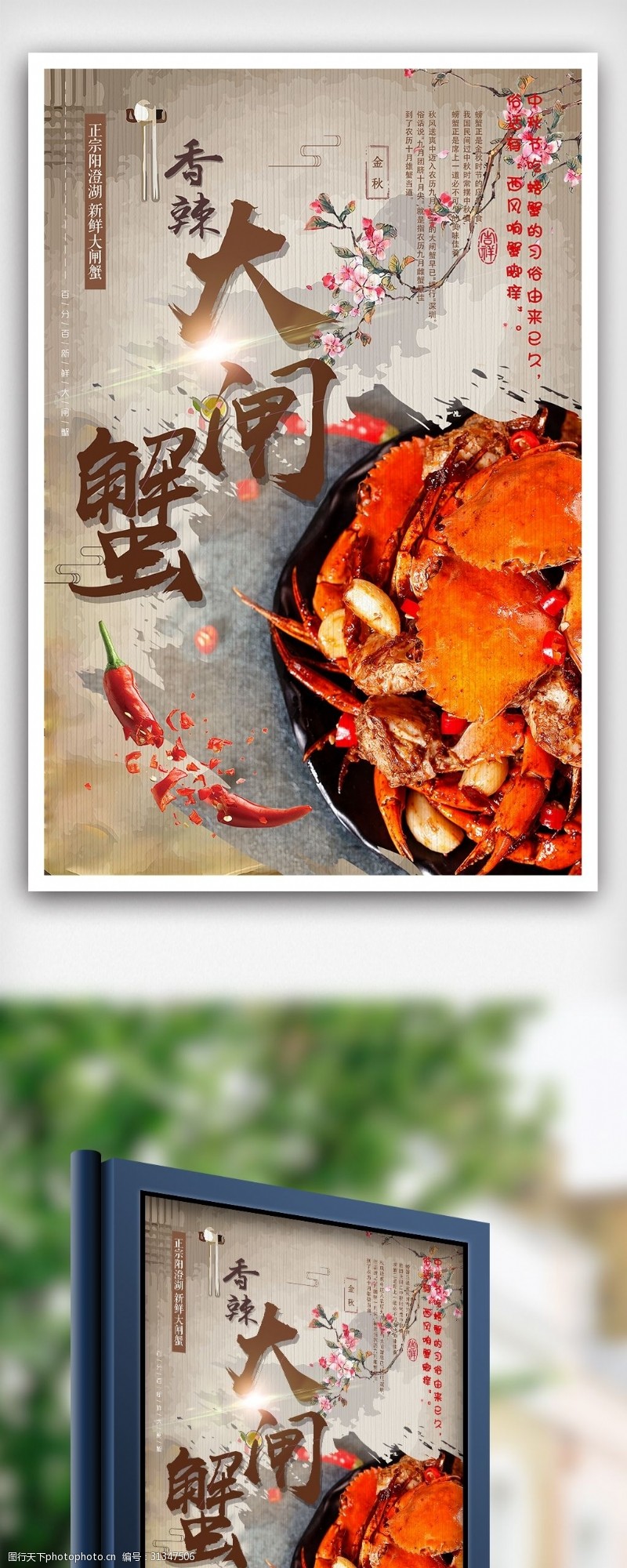 螃蟹宣传大气香辣大闸蟹餐饮宣传海报