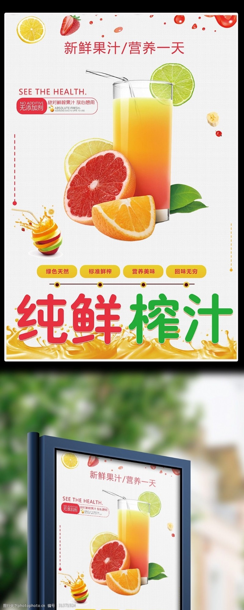 果汁店大气鲜榨果汁促销宣传海报