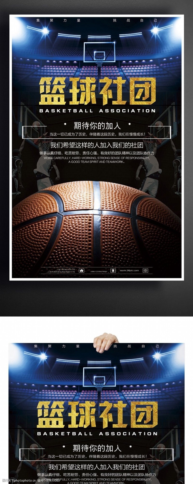 大气校园篮球社团招新海报设计