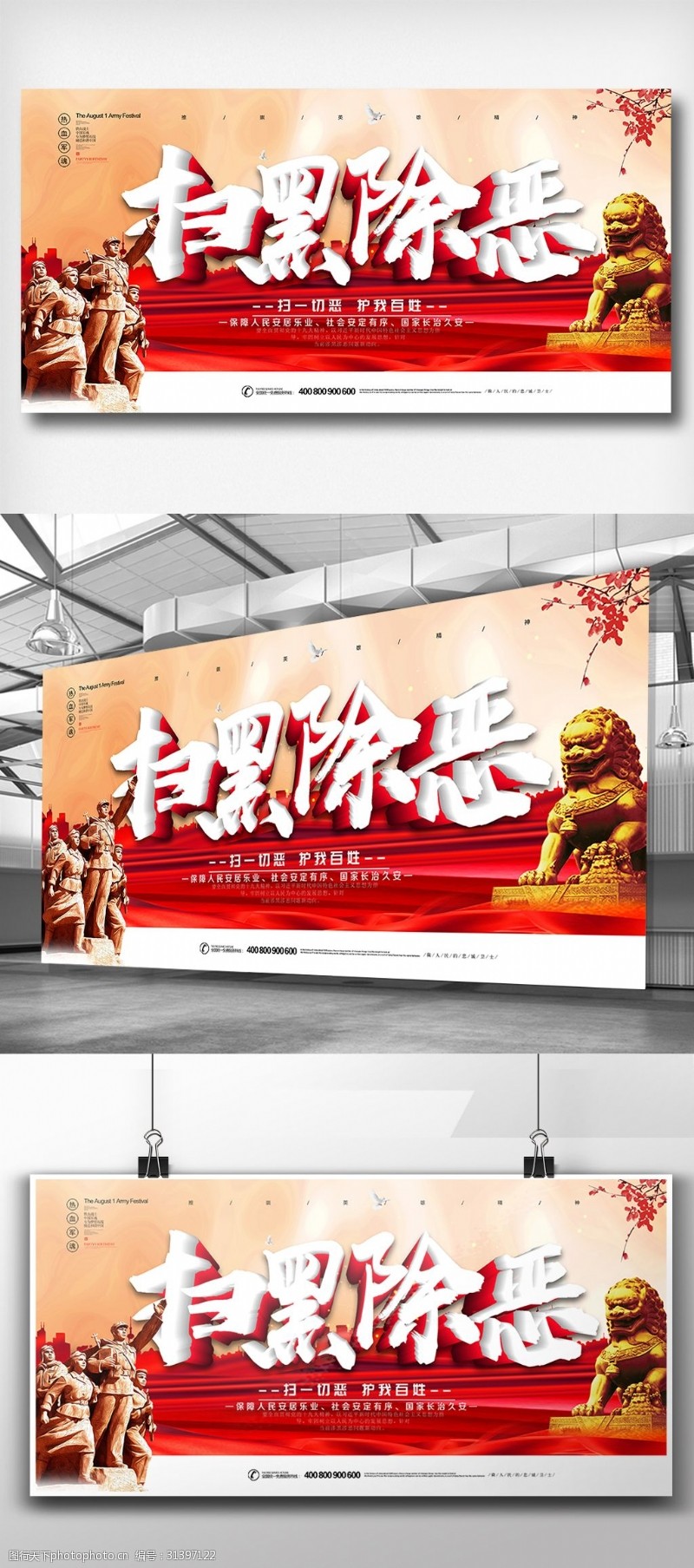 司法部大气中国梦系列展板设计