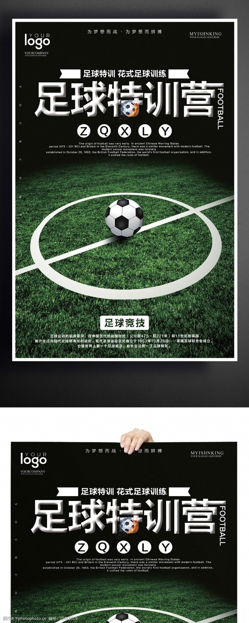 足球练习大气足球运动户外海报