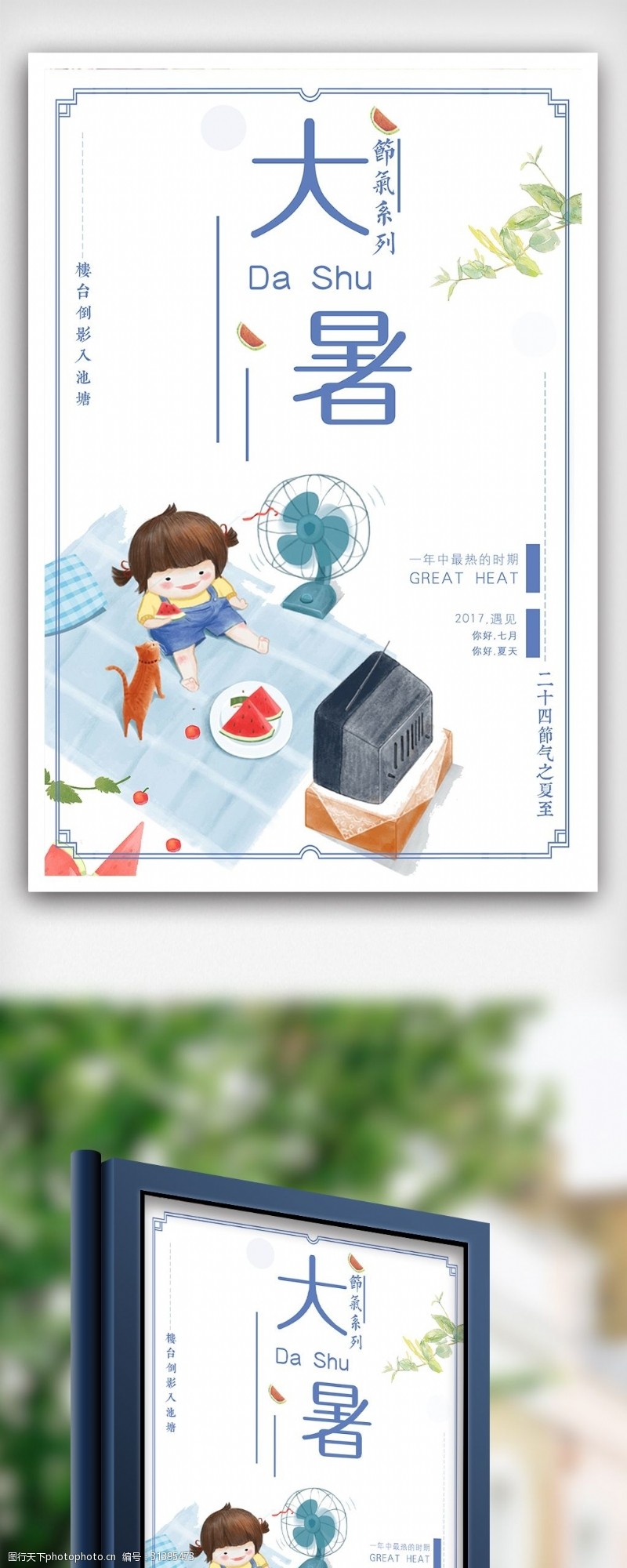 7月促销大暑24二十四节气中国风传统创意手绘海报