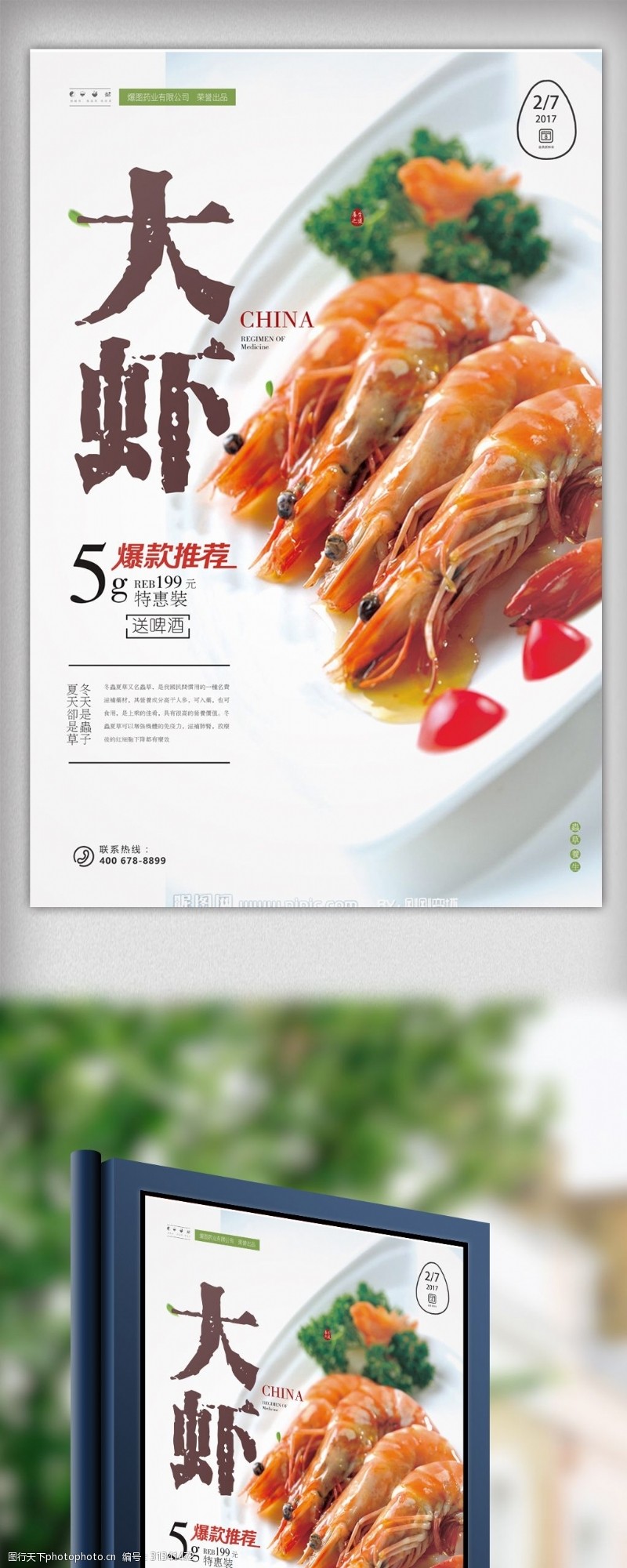 中华美食海报大虾美食海报设计
