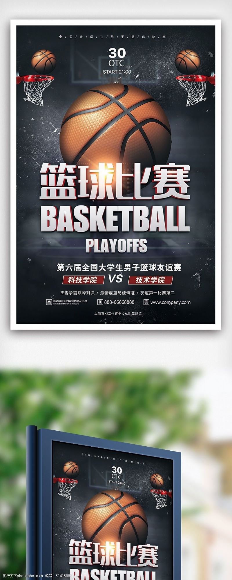 竞技体育模板下载大学生篮球比赛体育竞技海报