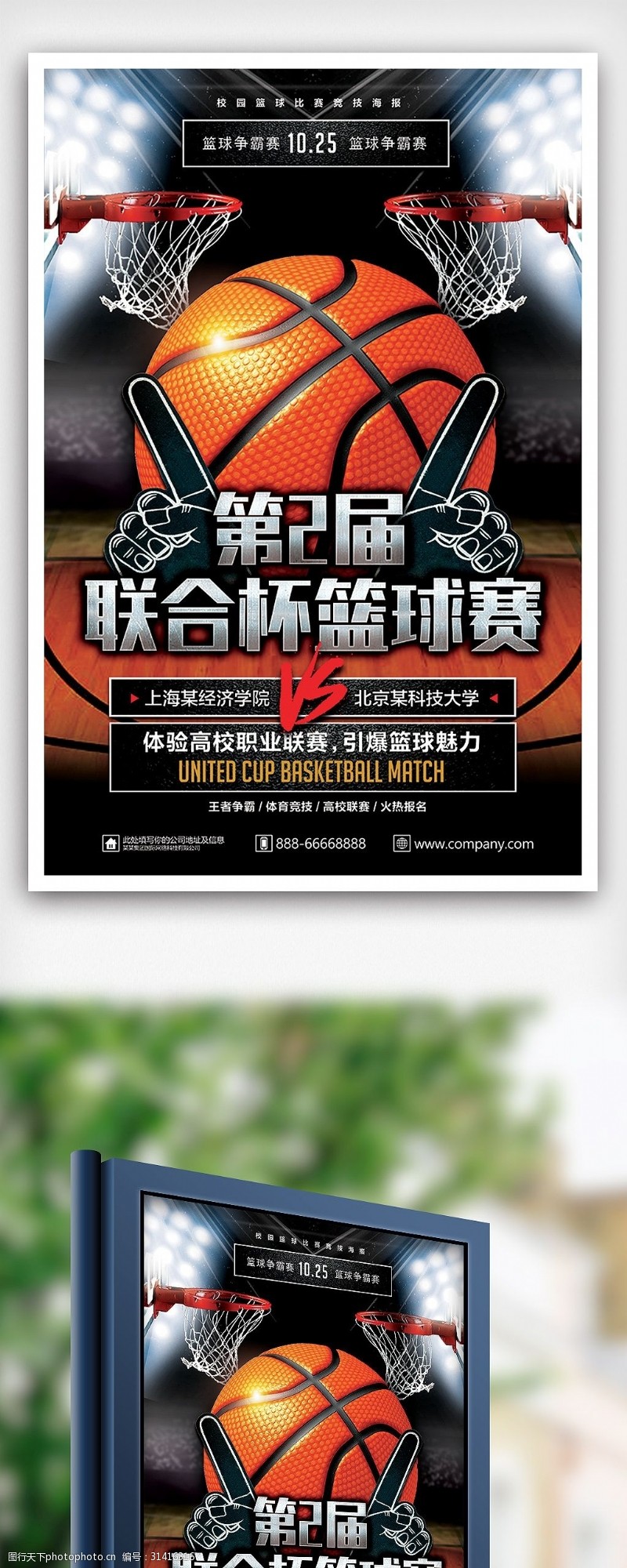 篮球大赛大学生篮球争霸比赛体育海报设计