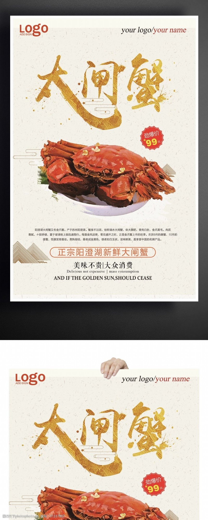 干锅香辣蟹大闸蟹美食海报设计