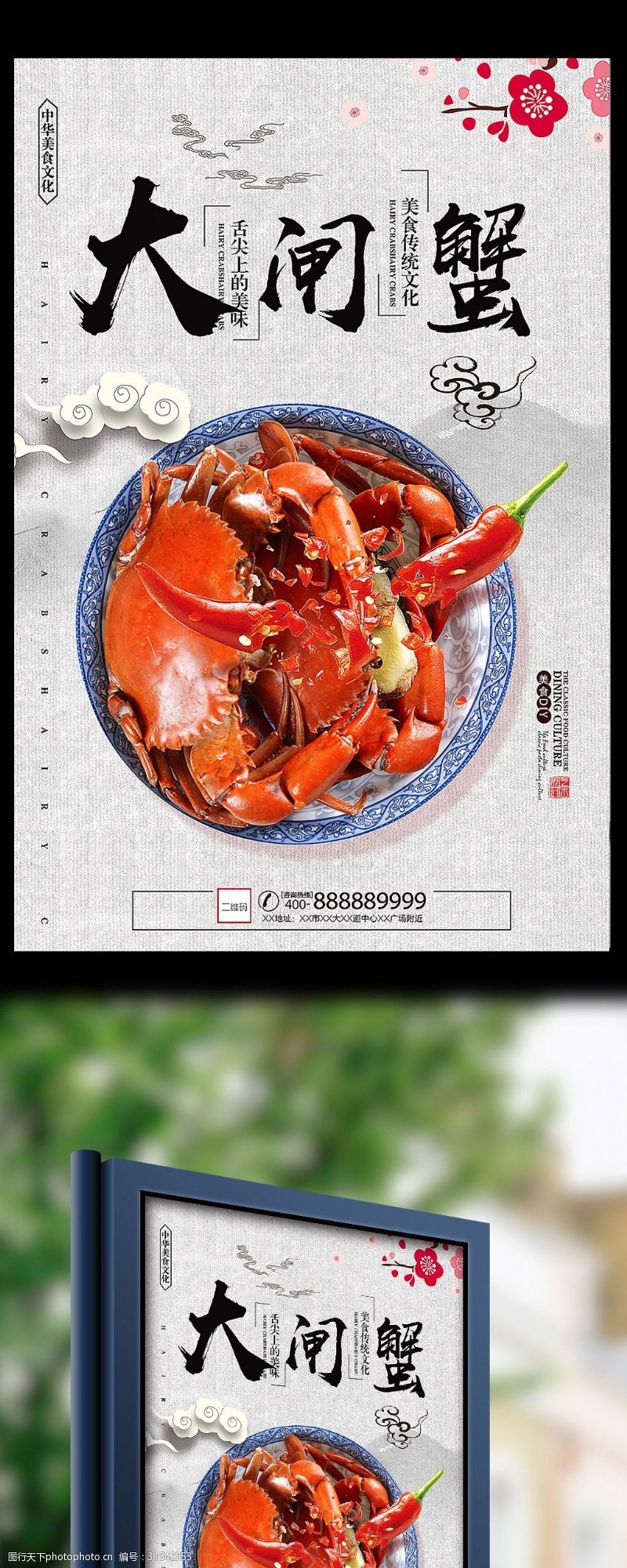 螃蟹宣传大闸蟹宣传促销海报