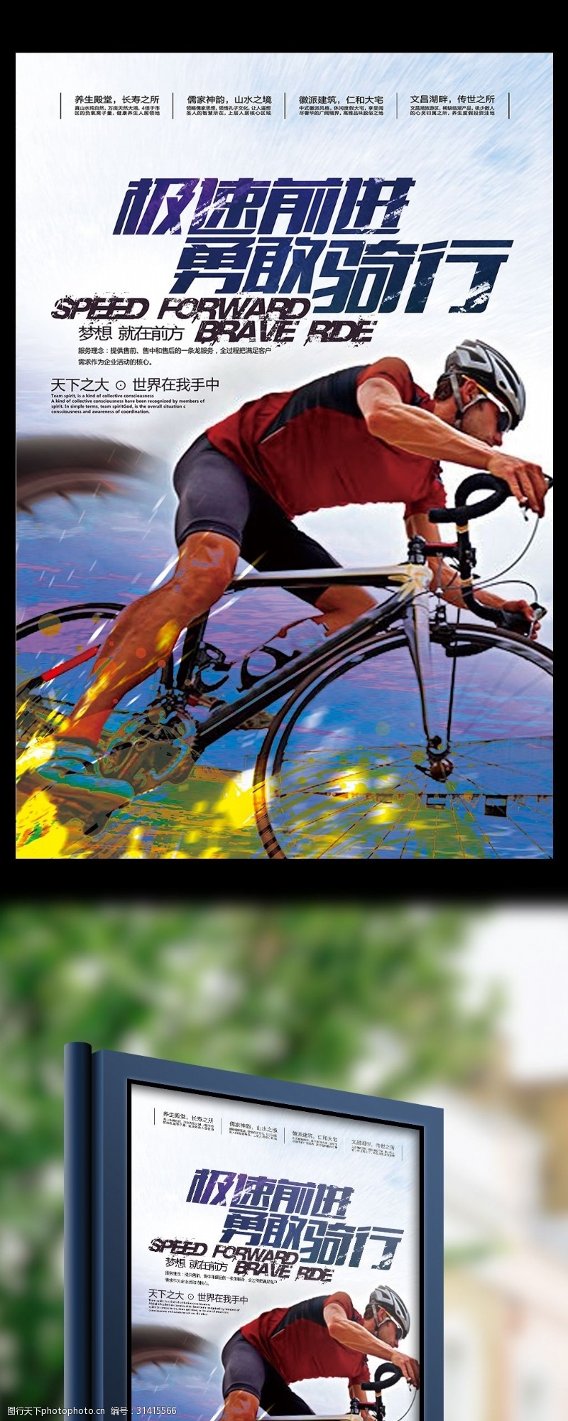自行车比赛地车自行车骑行俱乐部户外活动海报模板