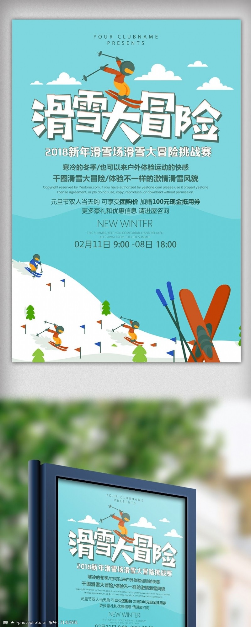 溜冰场冬季创意滑雪设计海报