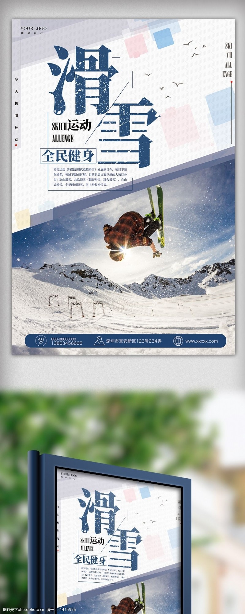 野外运动用品冬季滑雪时尚简约体育海报