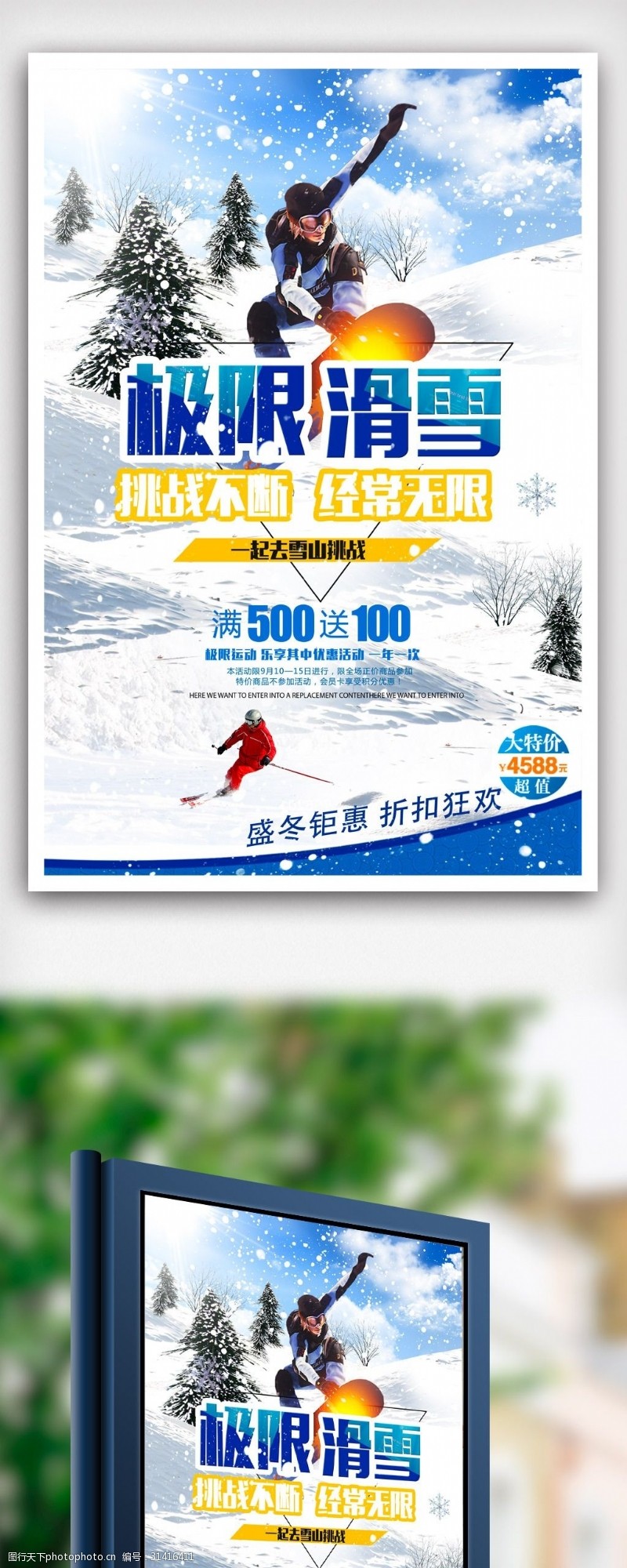 全家总动员冬季极限滑雪运动海报模版.psd