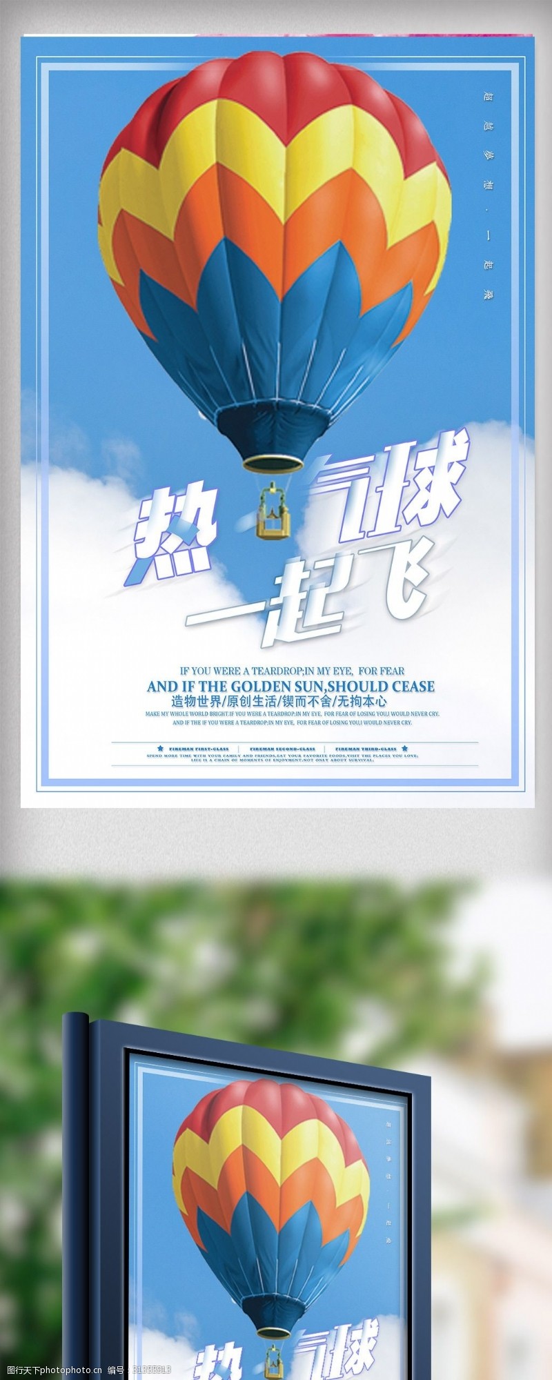 冬季旅行特色热气球环游淡蓝色海报psd