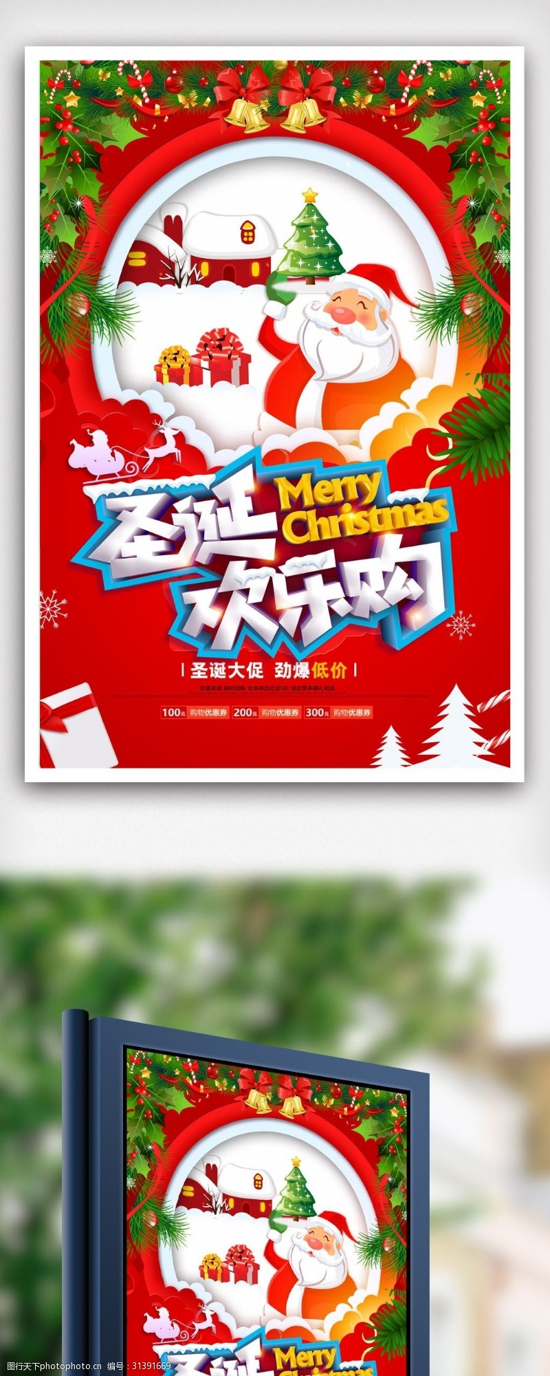 冬季圣诞节日庆祝活动海报.psd