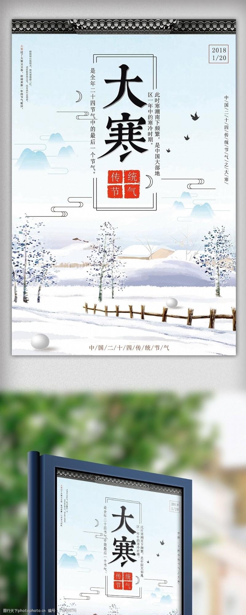 日式风冬季中式插画风格二十四节气之大寒